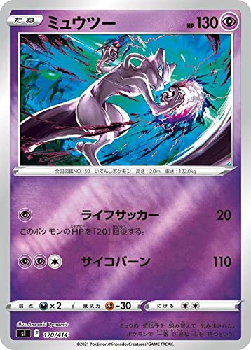 ミュウツー ミラー　SI スタートデッキ100 170/414 Amazon.co.jp: ポケモンカードゲーム sI スタートデッキ100 ミュウツー